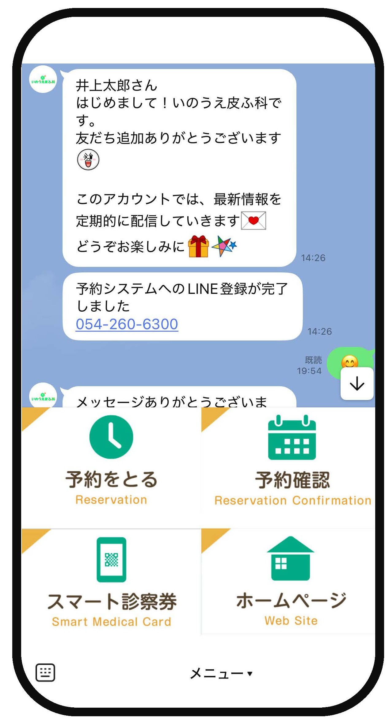 LINEでも予約受付が可能になります。現在の予約ページからの予約も 